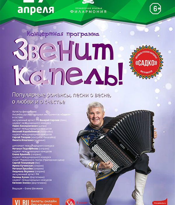 27 <br> апреля <br> «Звенит капель!»