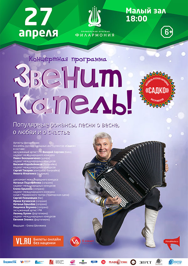 27 <br> апреля <br> «Звенит капель!»