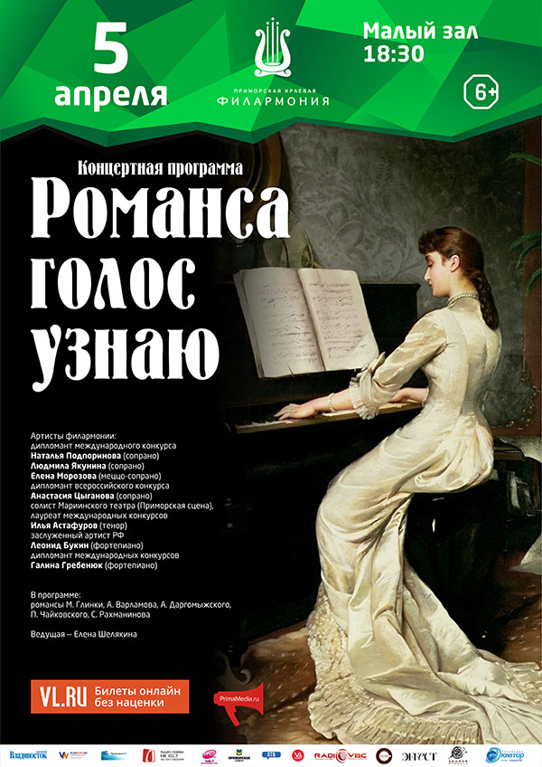5 <br> апреля <br> «Романса голос узнаю»