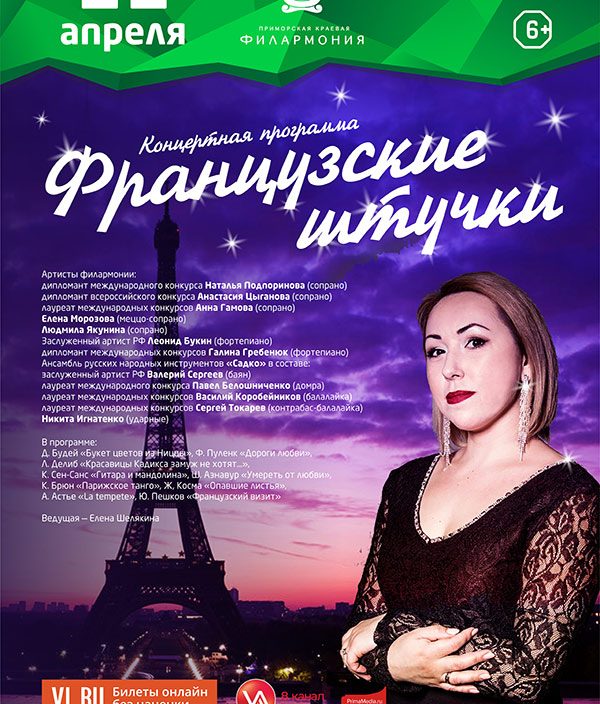 11 <br> апреля <br> «Французские штучки»