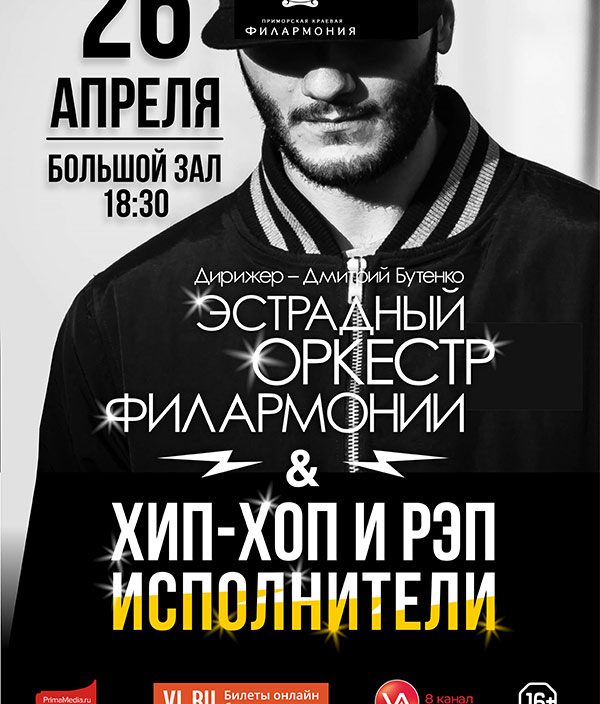 26 <br> апреля "Хип-Хоп Трибьют по-русски"