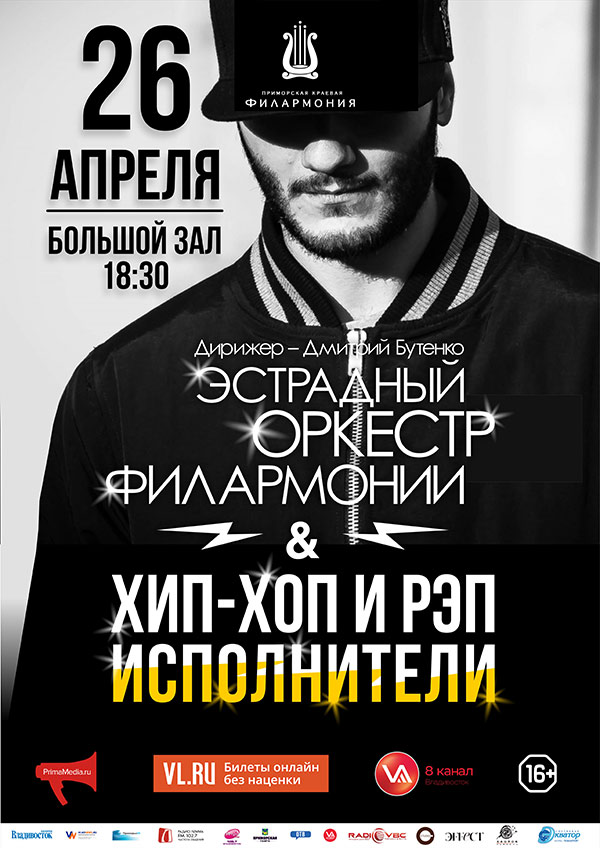 26 <br> апреля "Хип-Хоп Трибьют по-русски"