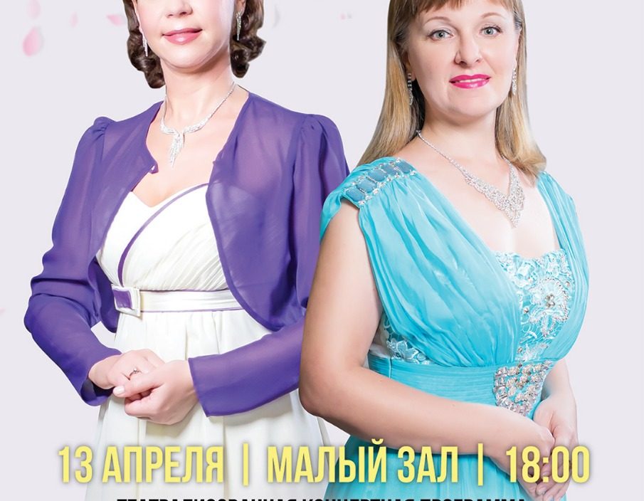 13 апреля «Вечерок в Концертном зале Филармонии»