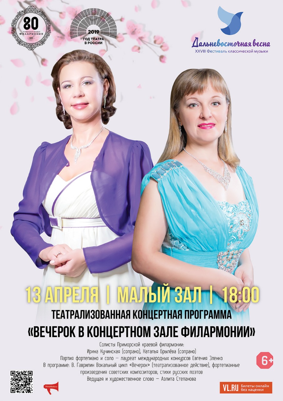 13 апреля «Вечерок в Концертном зале Филармонии»