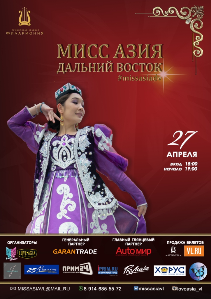 27 <br> апреля <br> «Мисс Азия»
