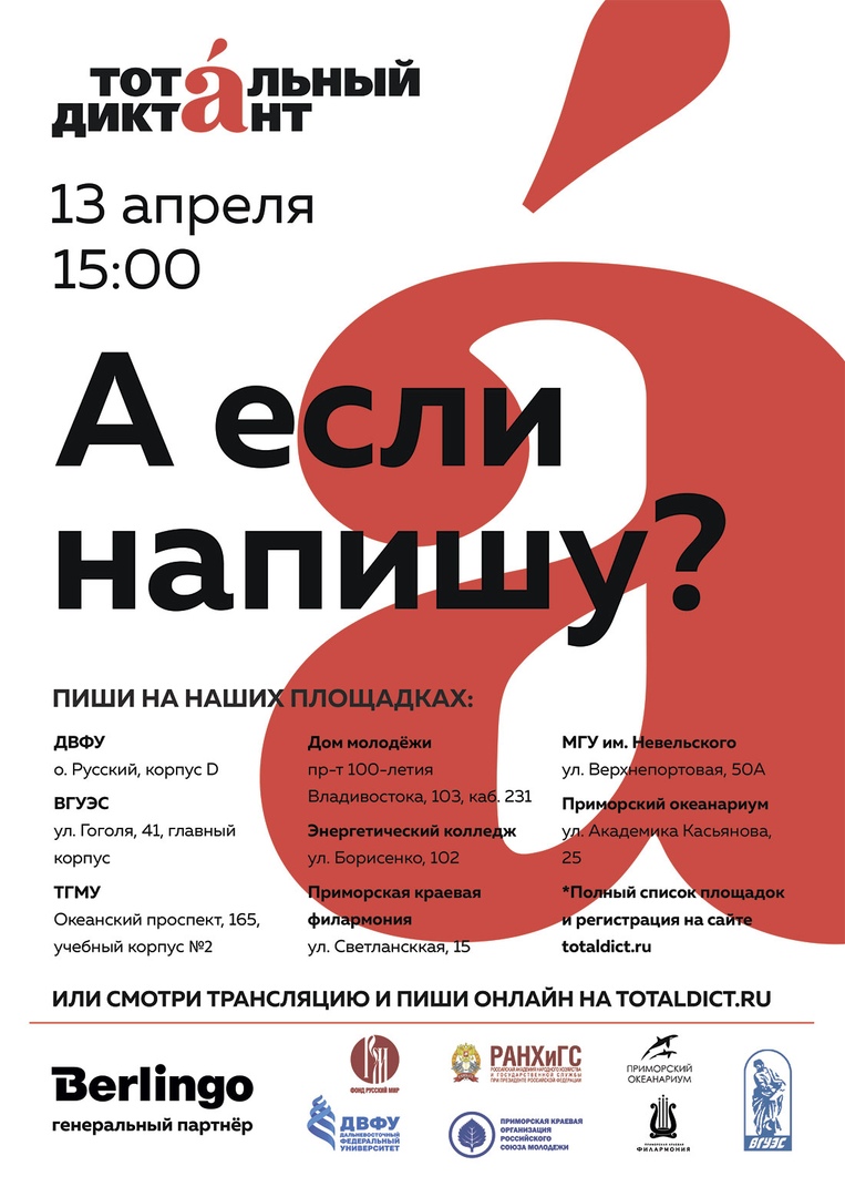 13 апреля Тотальный диктант