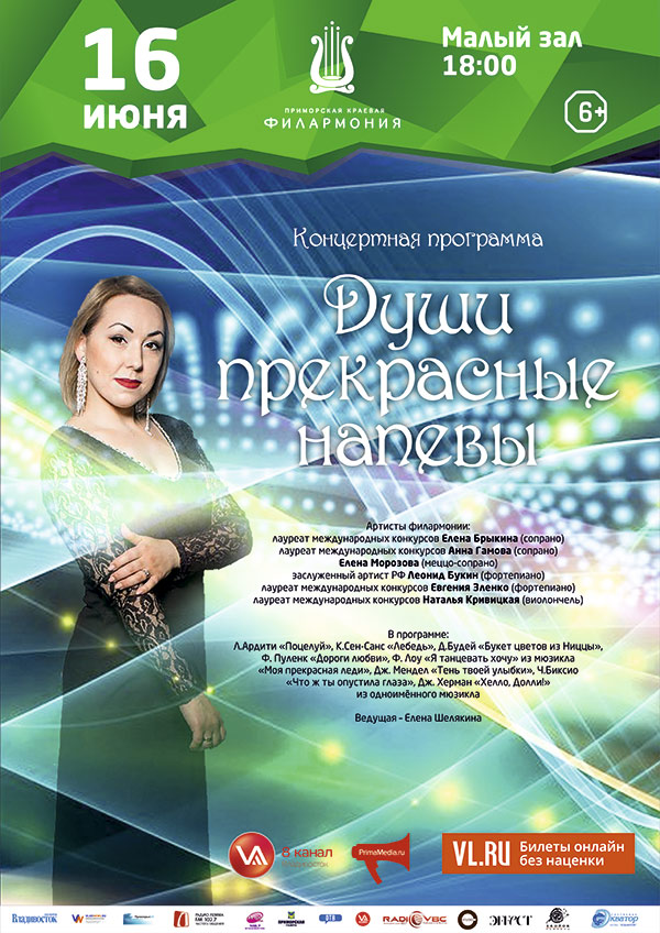 16<br> июня «Души<br> прекрасные напевы»