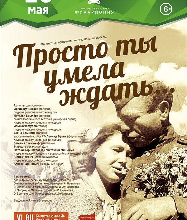 10 мая «Просто ты умела ждать…»
