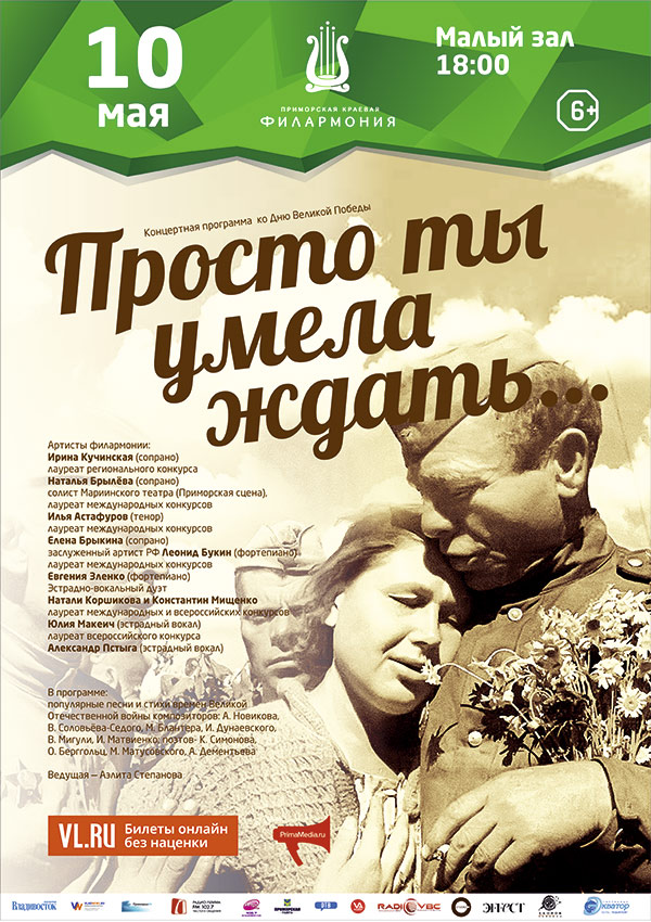 10 мая «Просто ты умела ждать…»