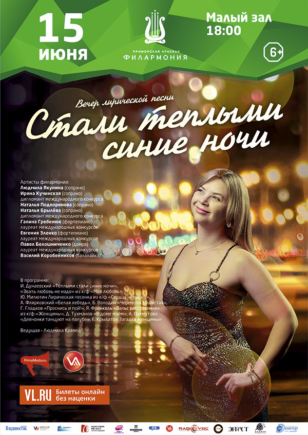 15<br> июня «Стали<br> тёплыми синие ночи»