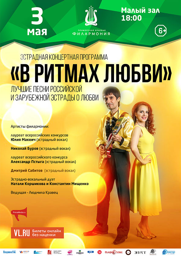 3<br> мая <br> «В ритмах Любви»