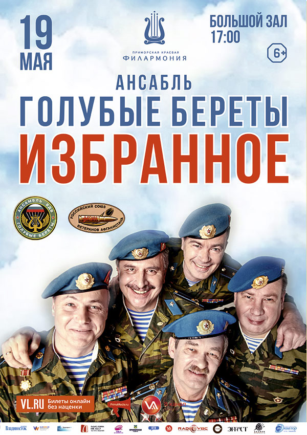 19 мая Концерт группы "Голубые береты"