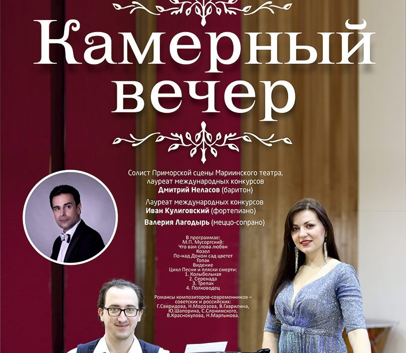 30 мая Камерный вечер
