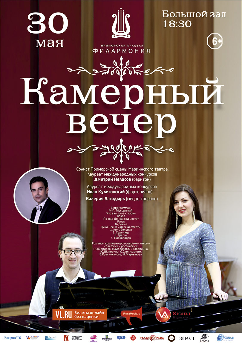 30 мая Камерный вечер