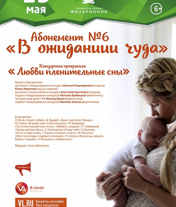 19 мая Концертная программа «Любви пленительные сны»