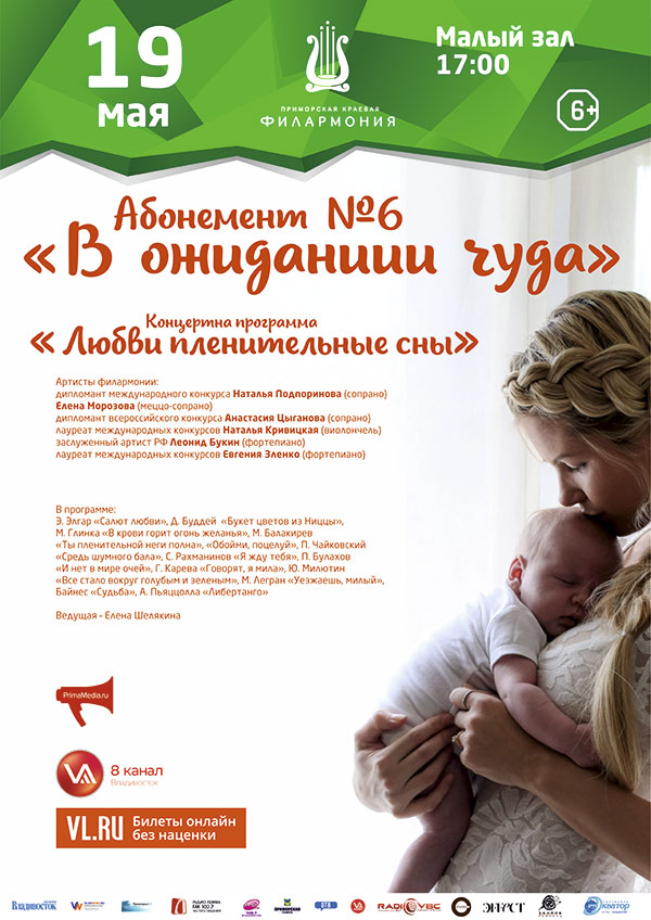 19 мая Концертная программа «Любви пленительные сны»