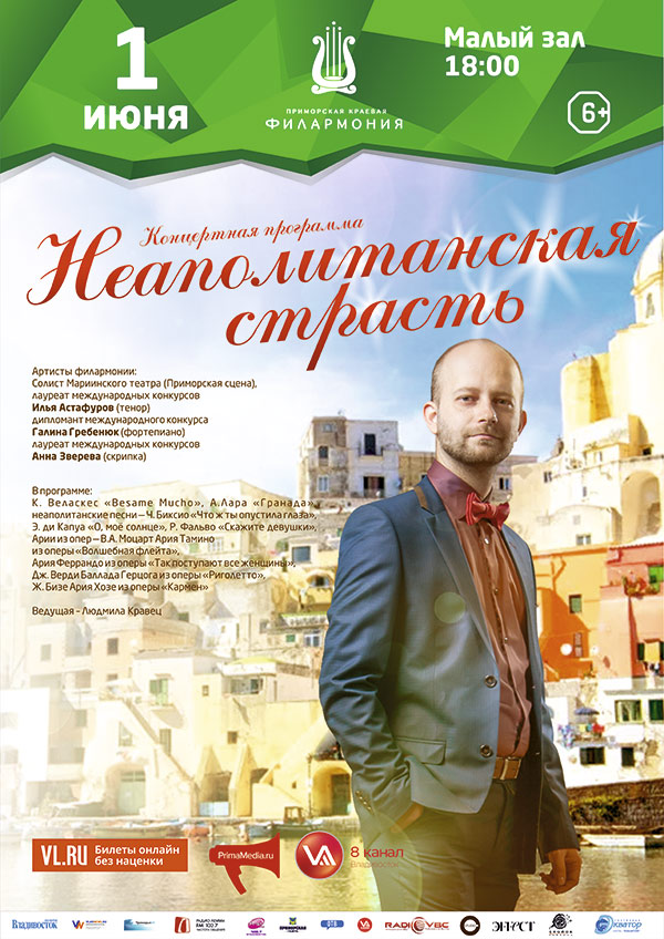 1<br> июня<br> «Неаполитанская страсть»