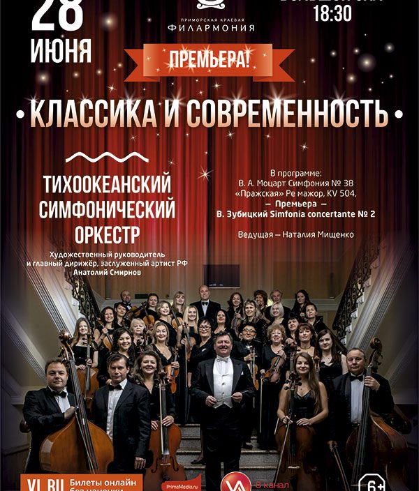 28 июня Премьера! «Классика и современность»