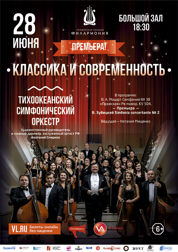 28 июня Премьера! «Классика и современность»