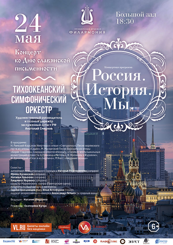 24 мая Концерт ко Дню славянской письменности
