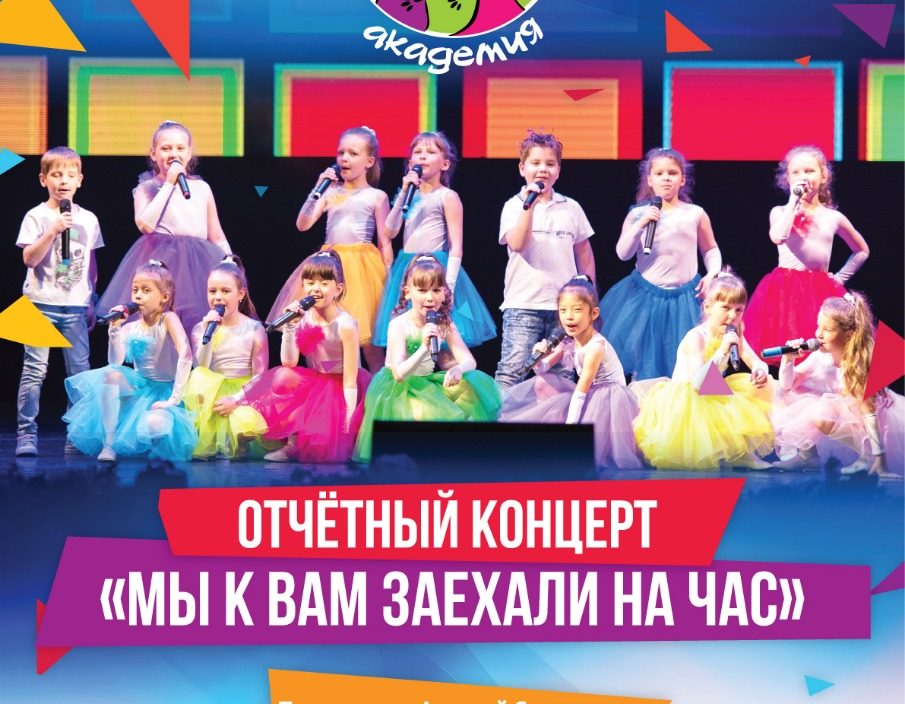 16<br> июня Отчетный концерт Голосок