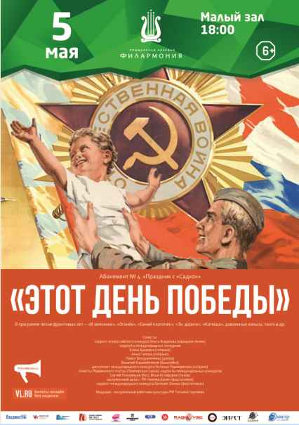 5 <br> мая <br> «Этот День Победы»