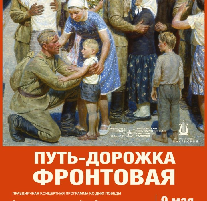 9 мая Праздничная концертная программа ко Дню Победы