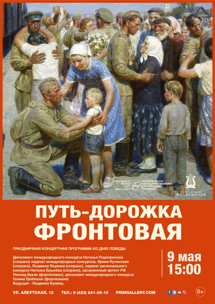9 мая Праздничная концертная программа ко Дню Победы