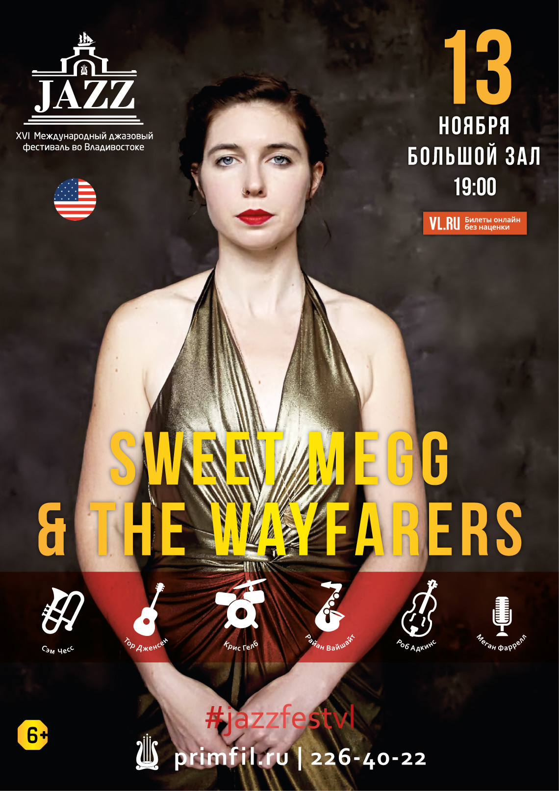 13 ноября  XVI Международный джазовый фестиваль   «Sweet Megg & The Wayfarers»
