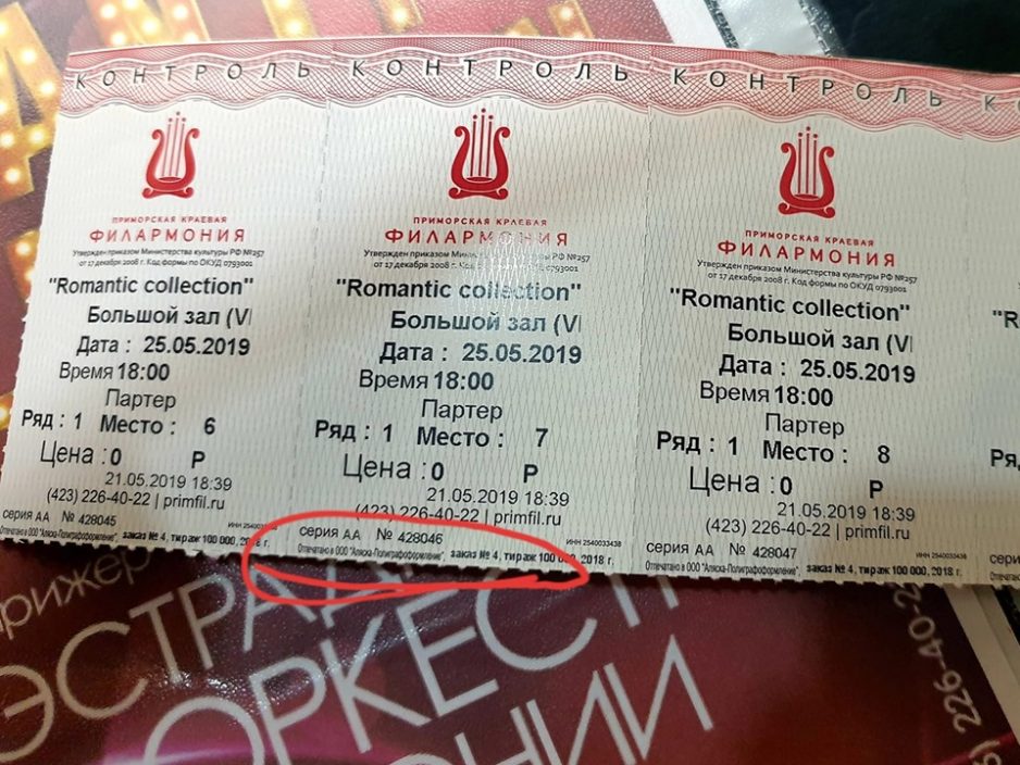 "Счастливый билет"