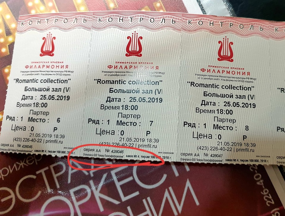 "Счастливый билет"