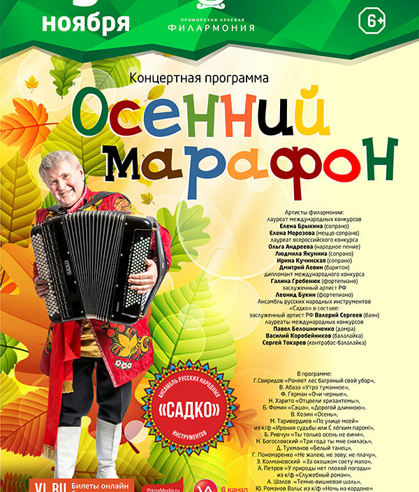 3 ноября  Концертная программа «Осенний марафон»