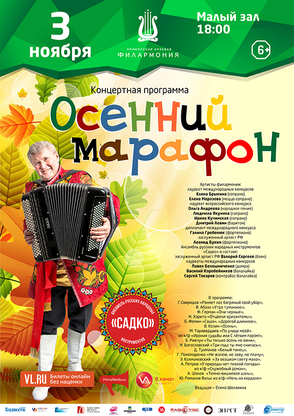 3 ноября  Концертная программа «Осенний марафон»