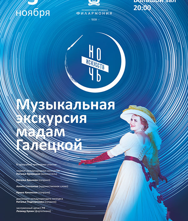 3 ноября Мероприятие, в рамках акции      «НОЧЬ ИСКУССТВ»(посвященное празднованию Дня народного единства)