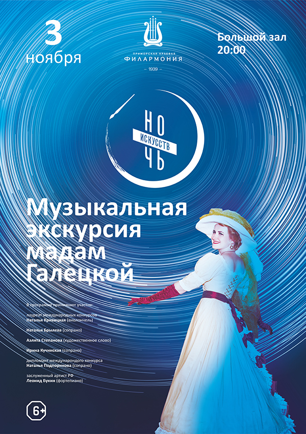 3 ноября Мероприятие, в рамках акции      «НОЧЬ ИСКУССТВ»(посвященное празднованию Дня народного единства)