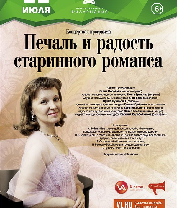 12 июля Концертная программа «Печаль и радость старинного романса»