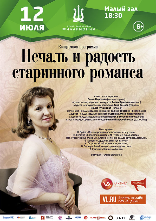 12 июля Концертная программа «Печаль и радость старинного романса»