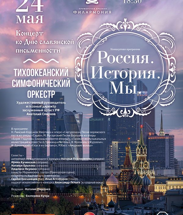 «Россия. История. Мы»