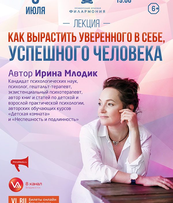 5 июля Семинар "Как вырастить уверенного в себе, успешного человека"