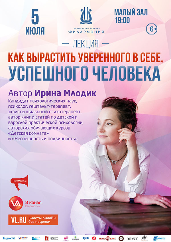5 июля Семинар "Как вырастить уверенного в себе, успешного человека"