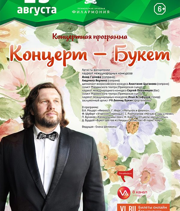 15 августа<br>  Концертная  программа<br>   «Концерт - Букет»