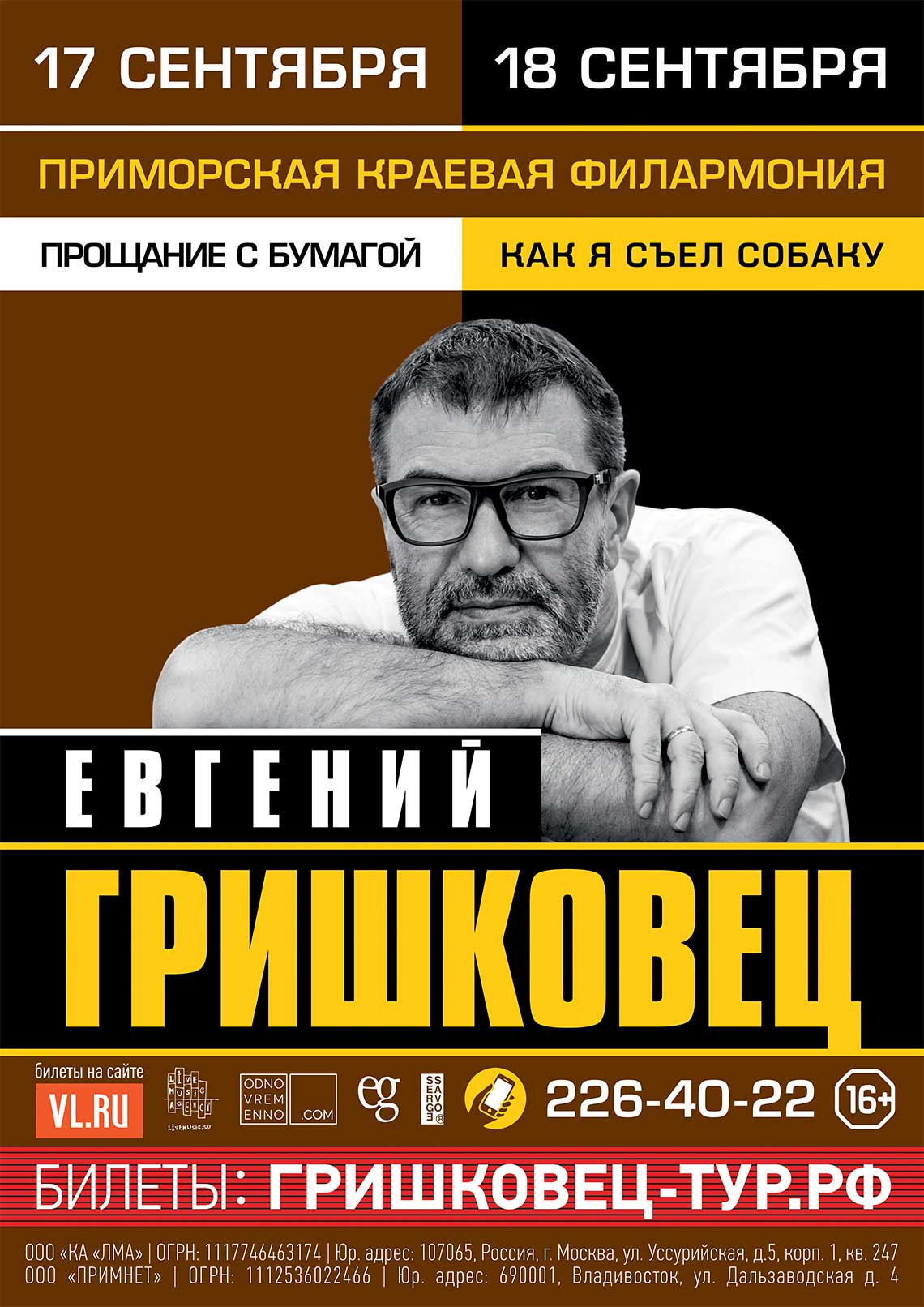 17 сентября Спектакль «Прощание с бумагой»