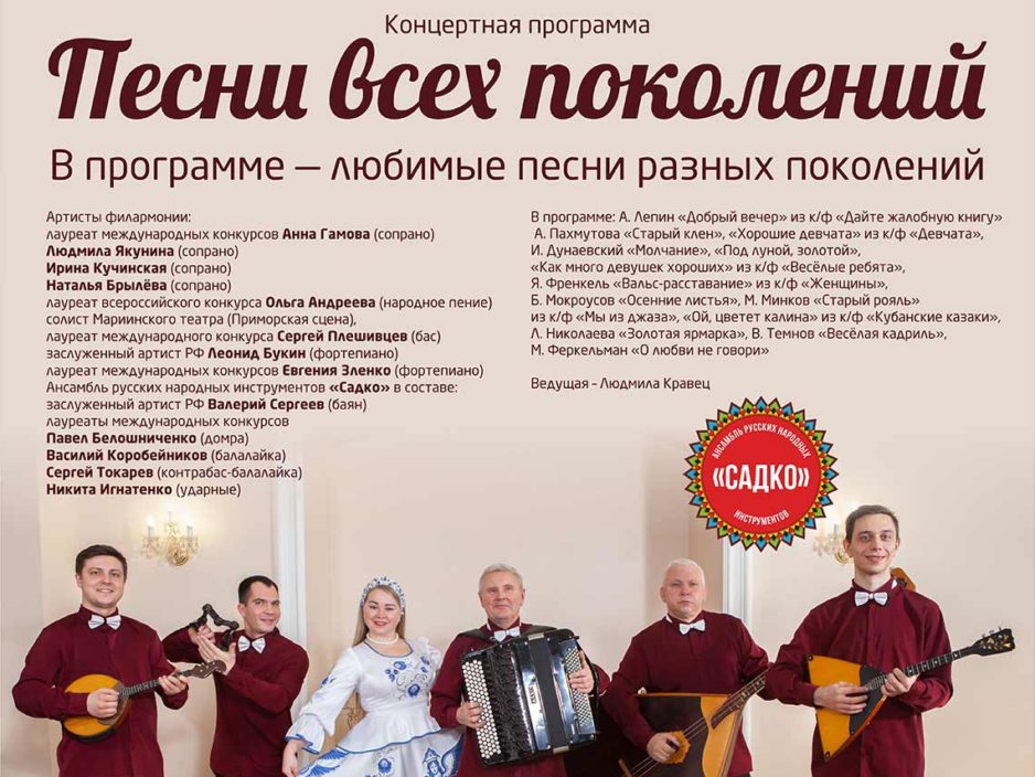 26 сентября  В рамках IV Краевого форума - выставки «Полезно пенсионерам» Концертная программа «Песни всех поколений» БИЛЕТОВ НЕТ!