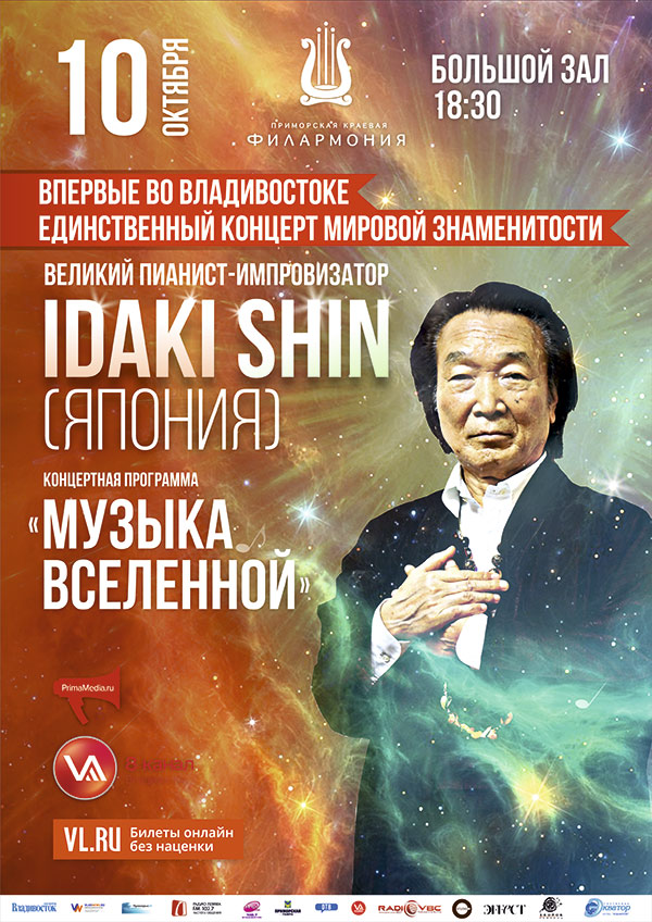 10 октября  Фестиваль культур стран Азиатско-Тихоокеанского Региона Концертная программа «Музыка Вселенной».