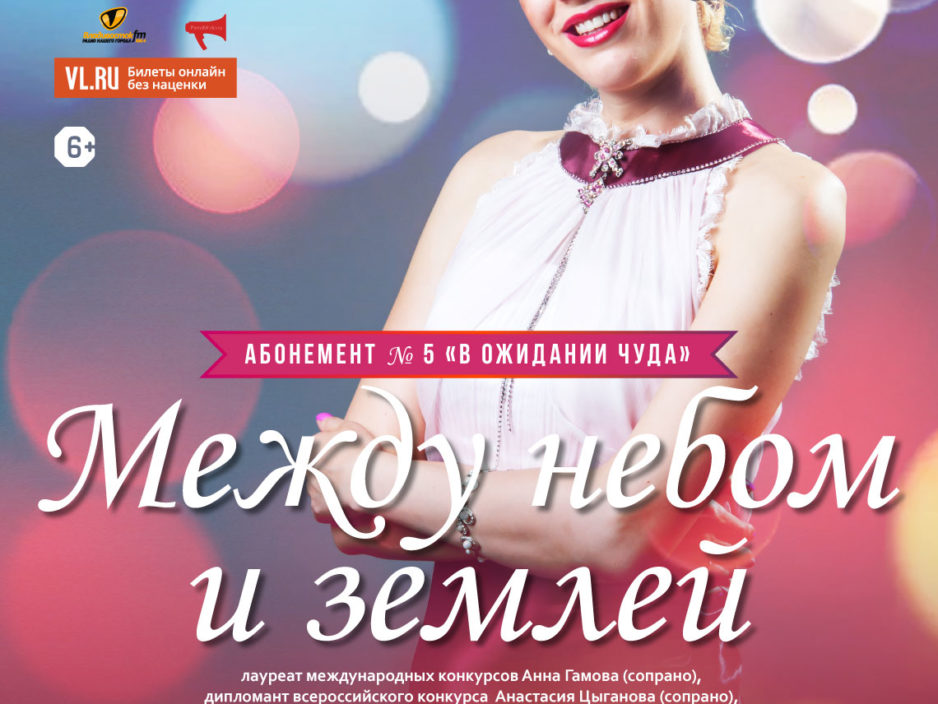 31 января Концертная программа «Между небом и землей»
