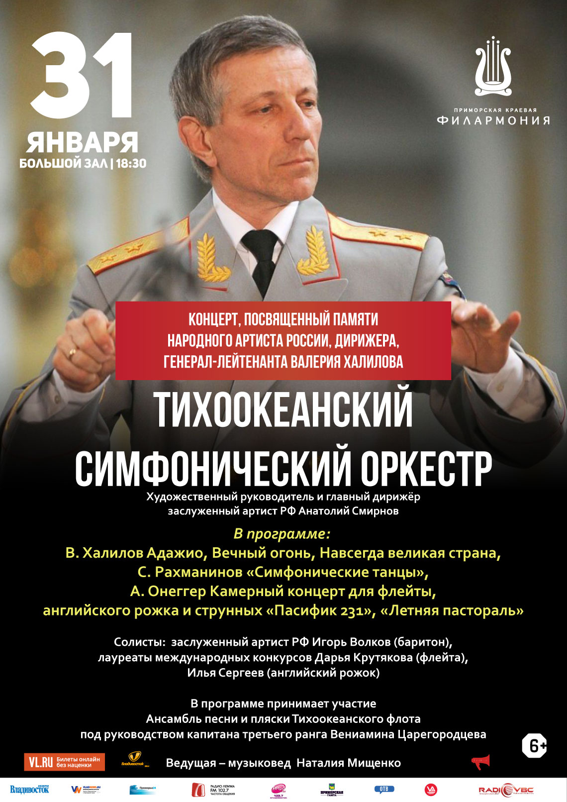 31 января  «ШЕДЕВРЫ   ХХ  ВЕКА». Концерт посвященный памяти генерал-лейтенанта Валерия Халилова