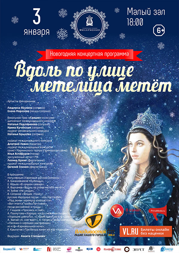 3 января Новогодняя  концертная программа «Вдоль по улице метелица метет»