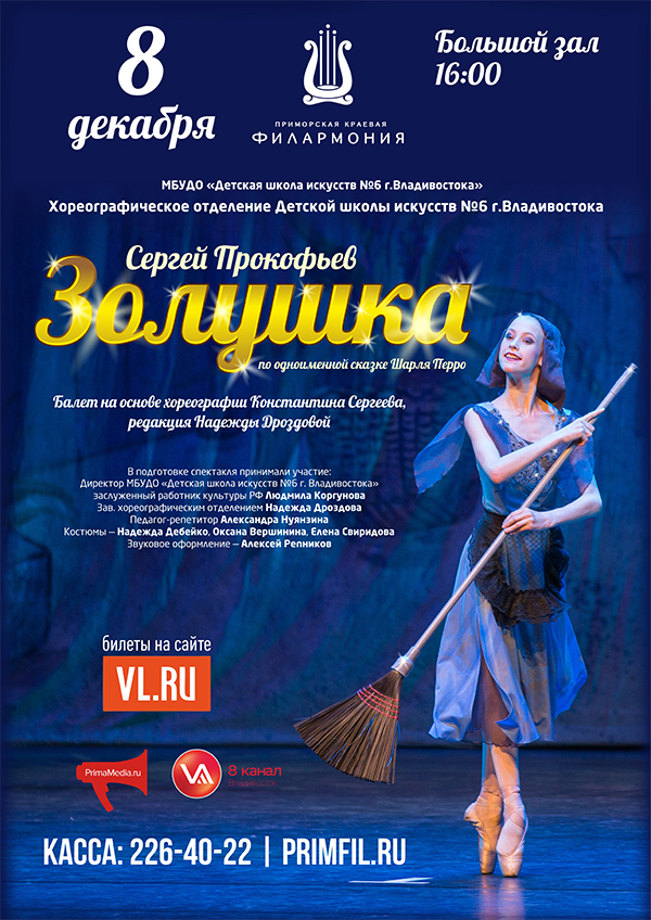 8 декабря спектакль -  балет  «Золушка»