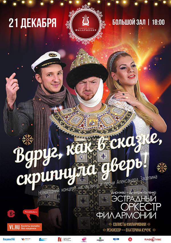 21 декабря  Новогодний концерт «Вдруг как в сказке скрипнула дверь…!»