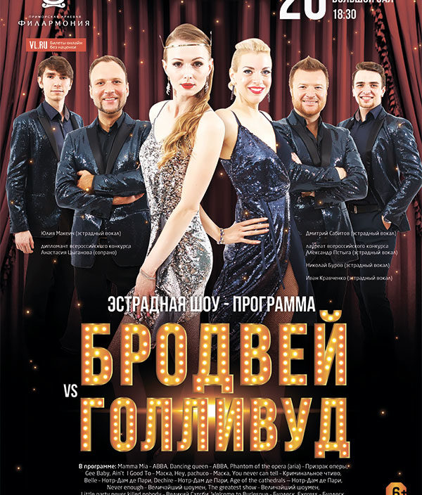 26 декабря   Новогодняя Эстрадная шоу - программа «Бродвей VS Голливуд»